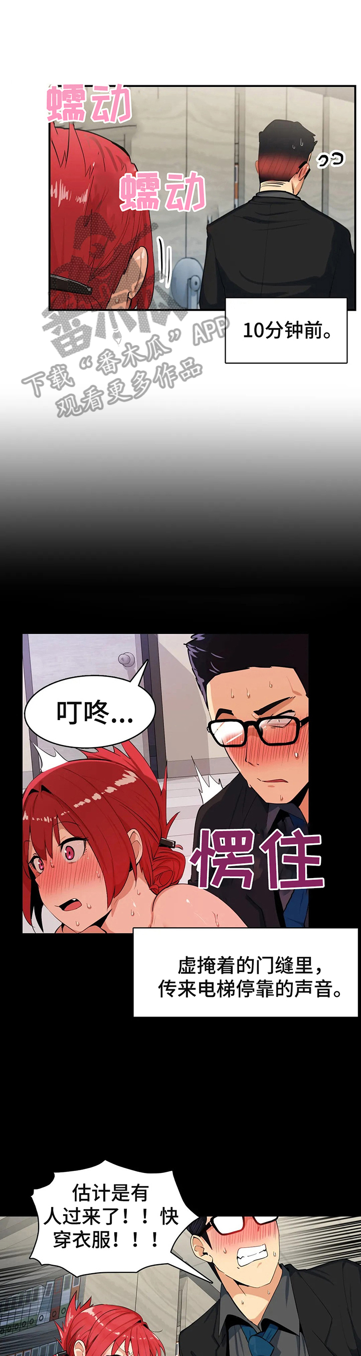 身体异样感漫画,第11章：买衣服1图