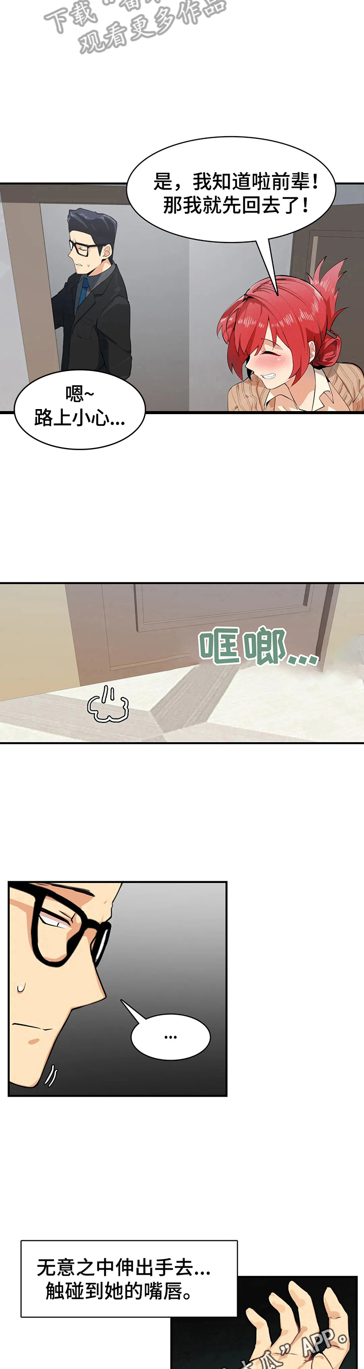 异样体质漫画,第6章：酒量不行5图