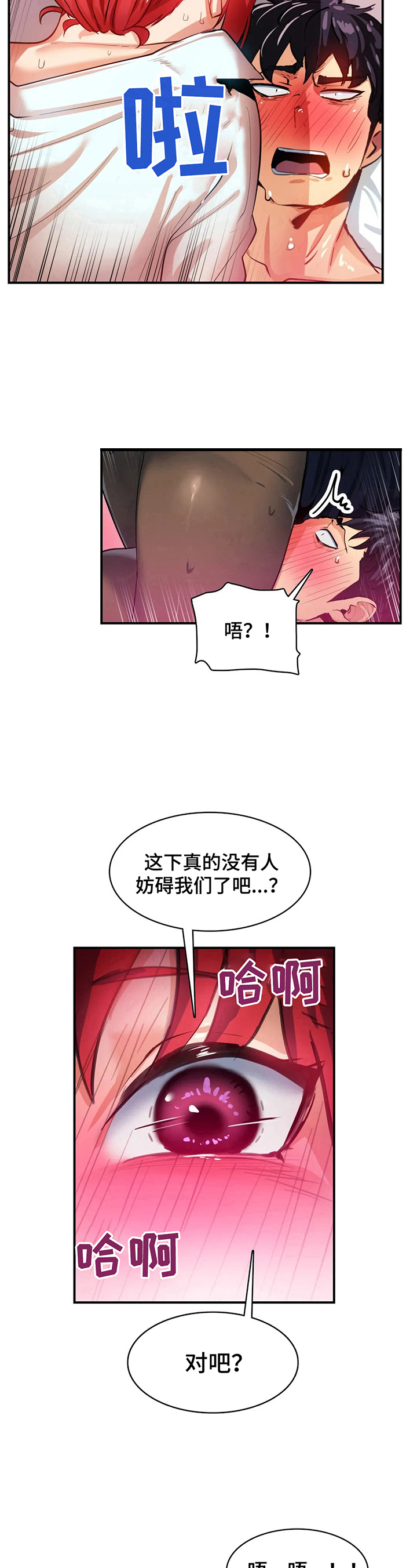 异样白带漫画,第23章：没有妨碍了4图