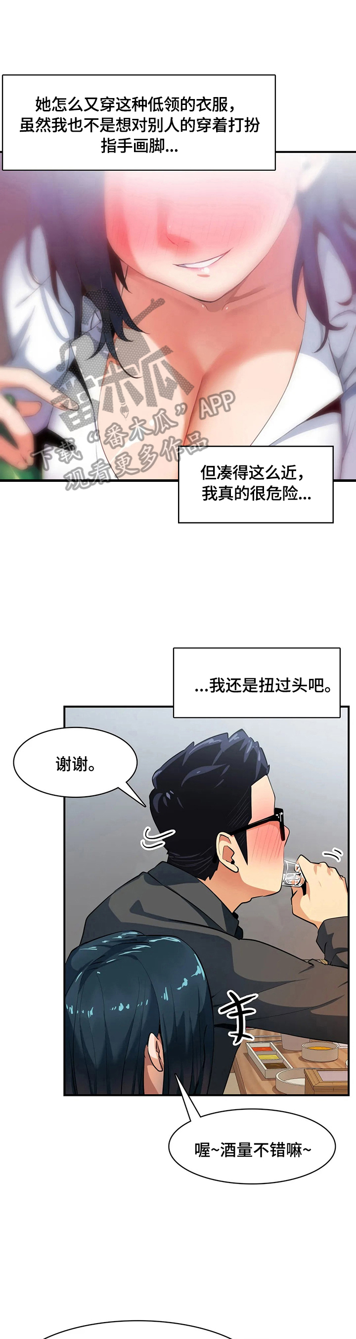 身体异样感漫画,第16章：讲八卦4图