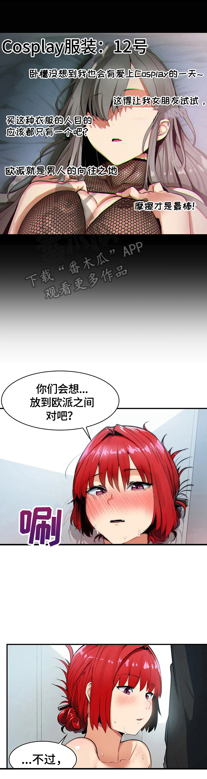 身体异样感漫画,第13章：我自己来4图