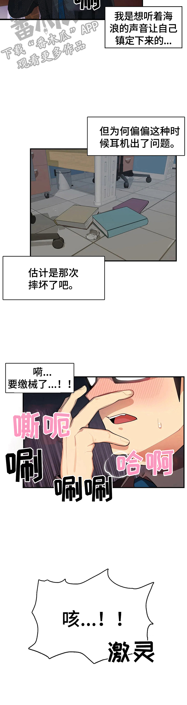 异样体质漫画,第7章：闯入5图