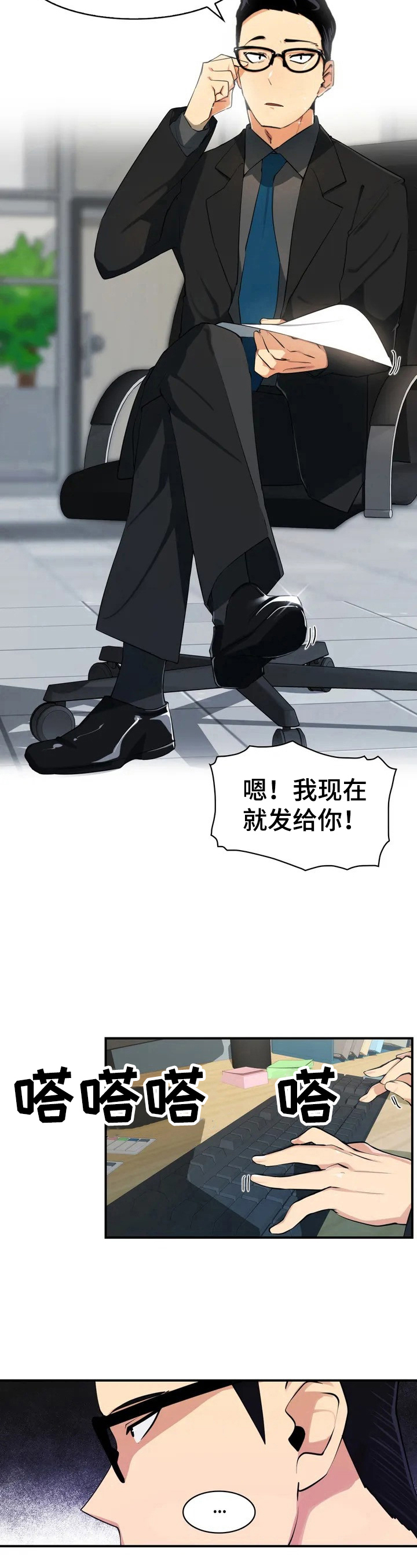 异样体质漫画,第1章：需要镇定4图