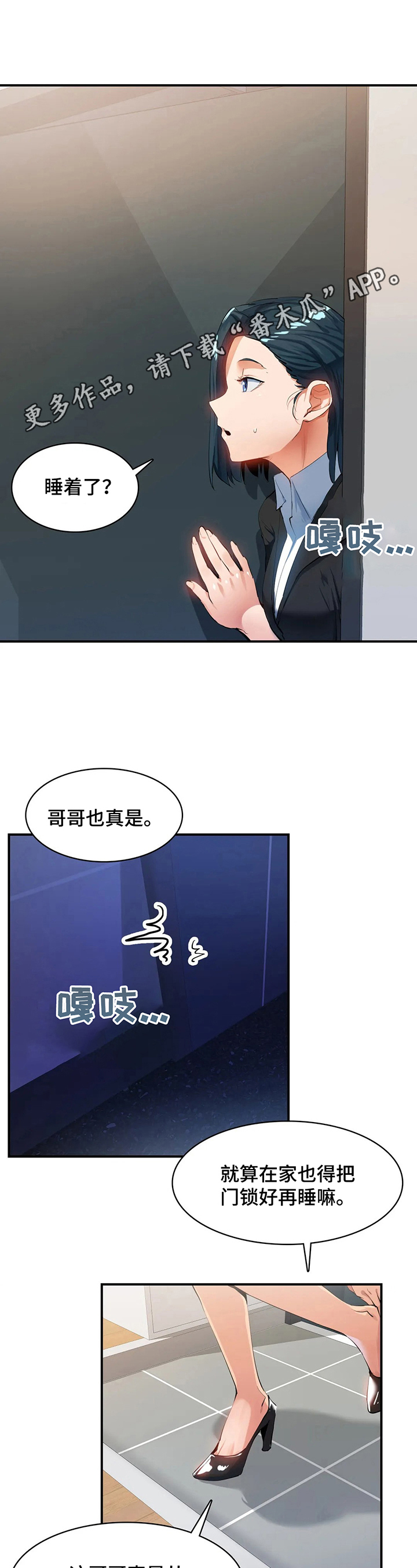异样体质漫画,第22章：藏身1图