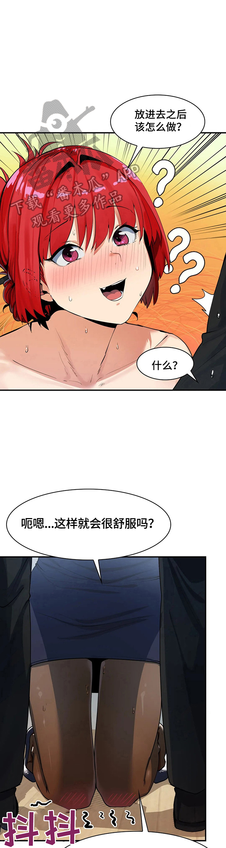 身体异样感漫画,第13章：我自己来5图