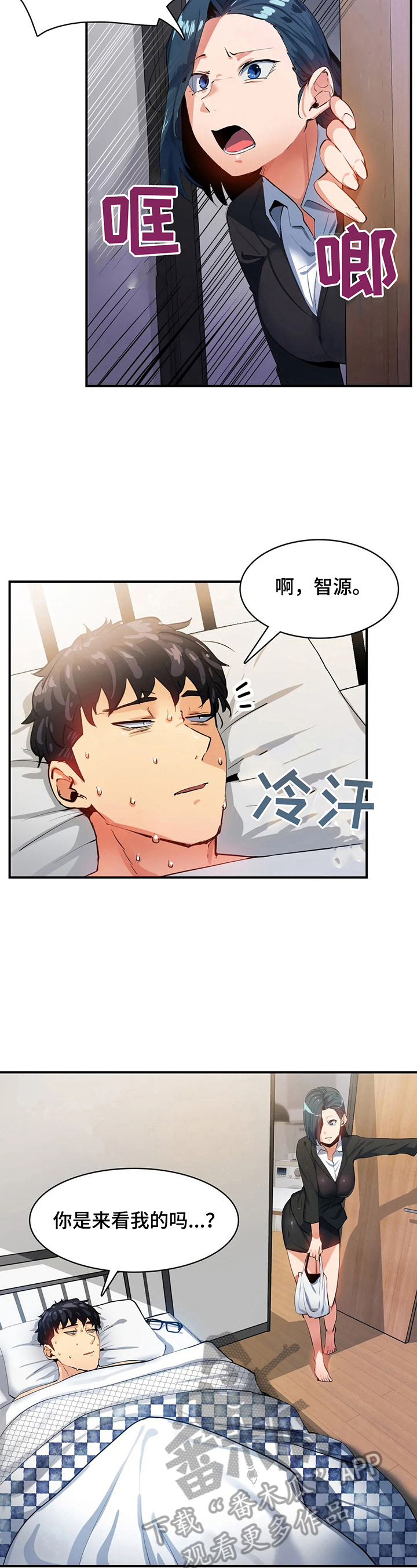 异样体质漫画,第22章：藏身3图