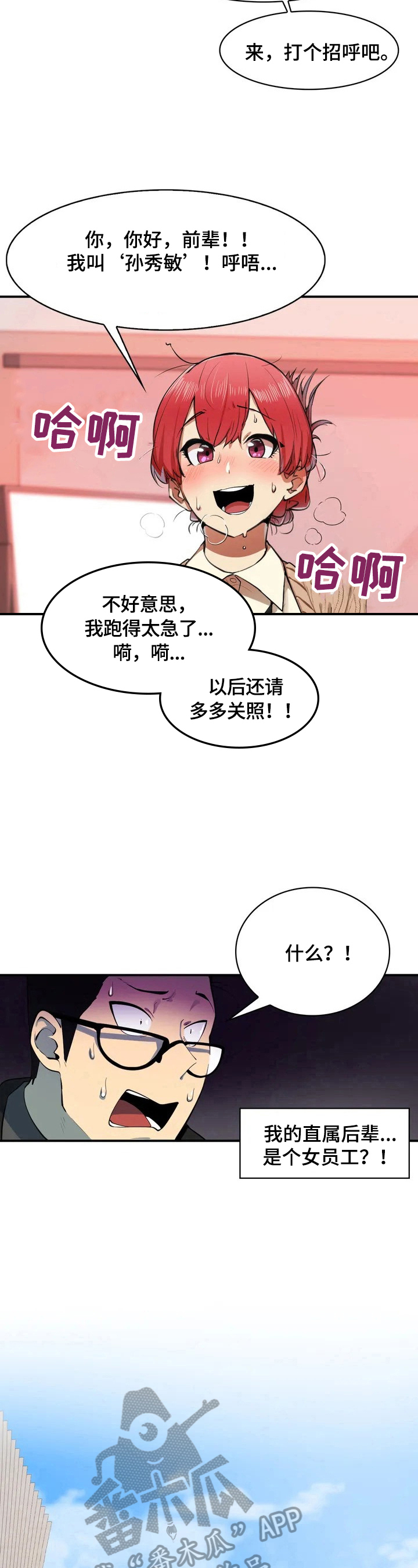 异样体质漫画,第2章：新后辈5图