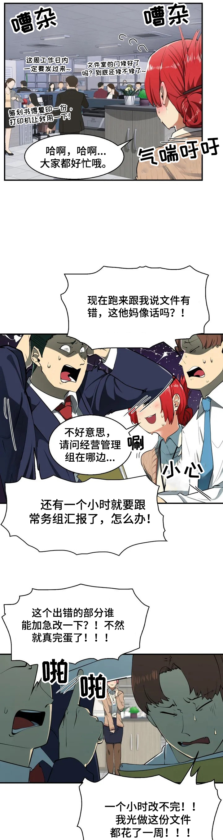 异样体质漫画,第1章：需要镇定2图