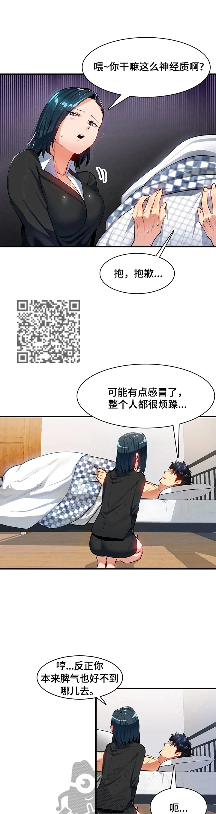 异样体质漫画,第22章：藏身1图