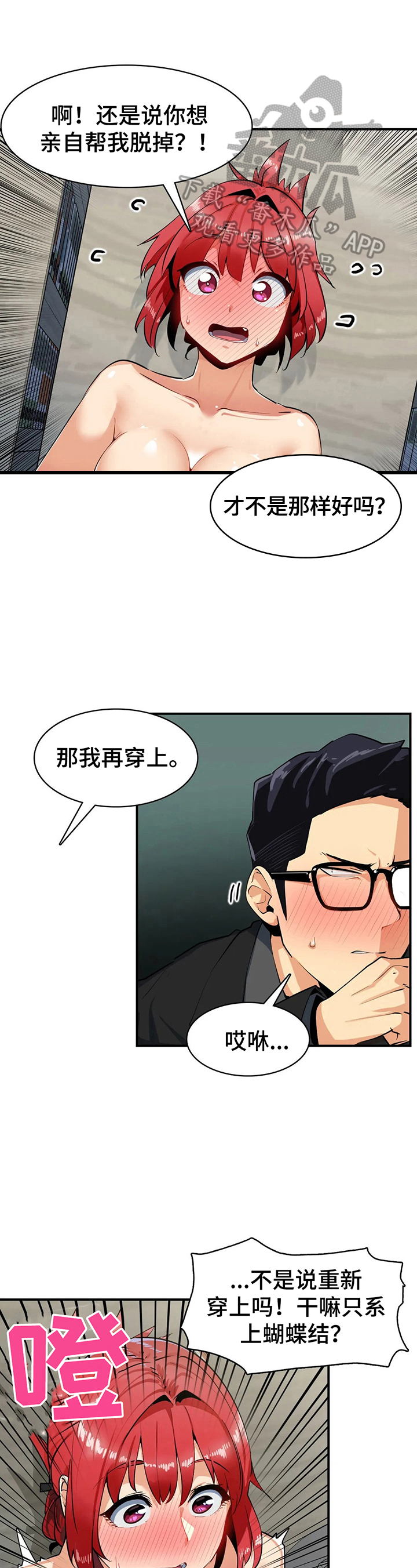 异样体质漫画,第9章：不想破坏美好1图