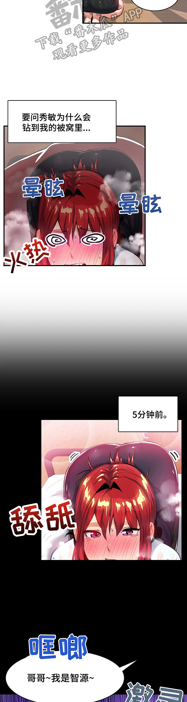 异样体质漫画,第22章：藏身2图