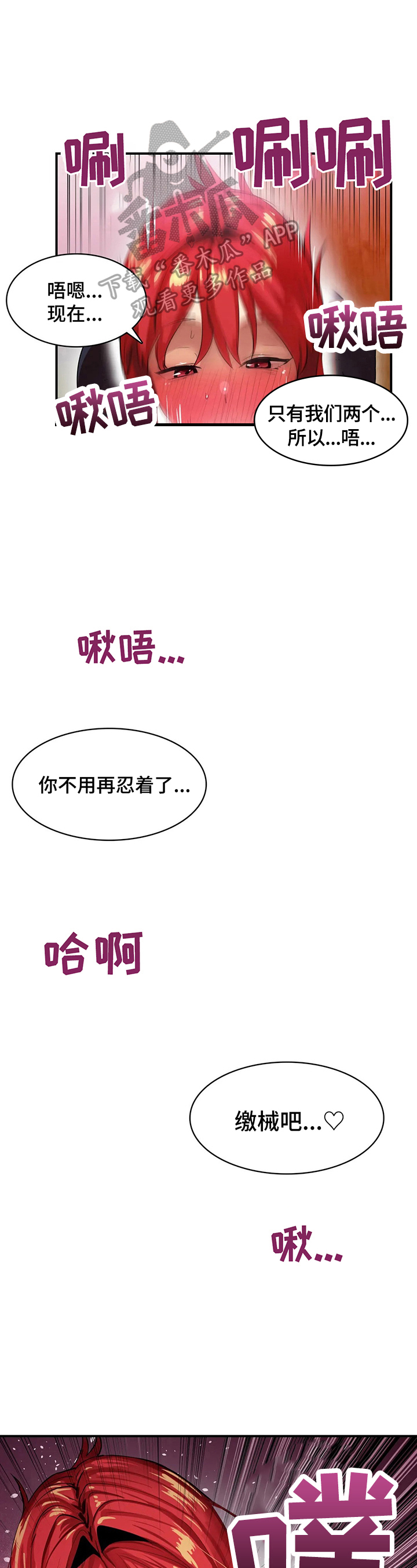 异样白带漫画,第23章：没有妨碍了2图