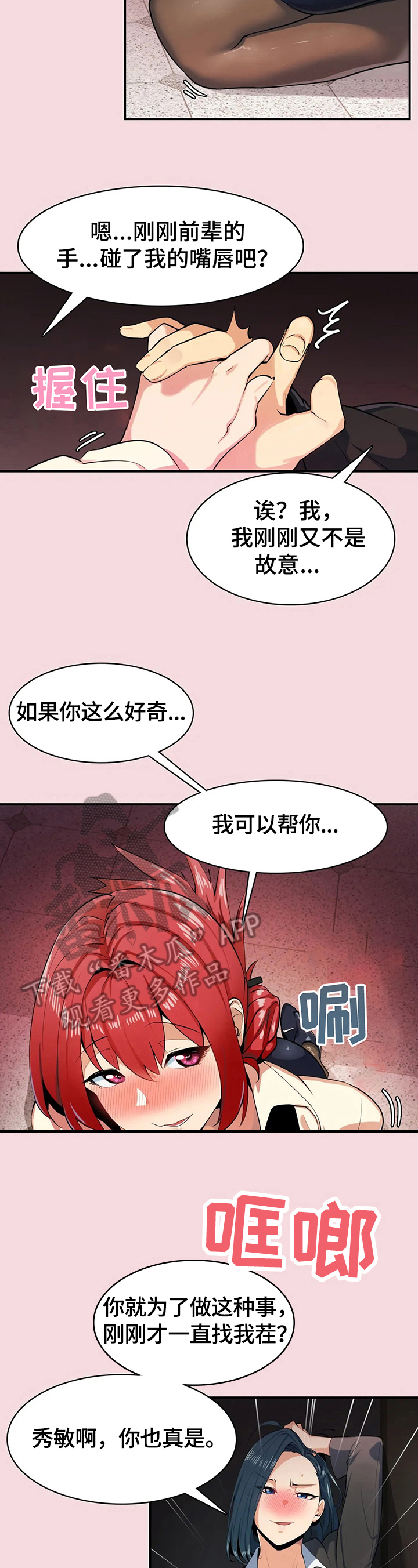 异样体质漫画,第7章：闯入3图