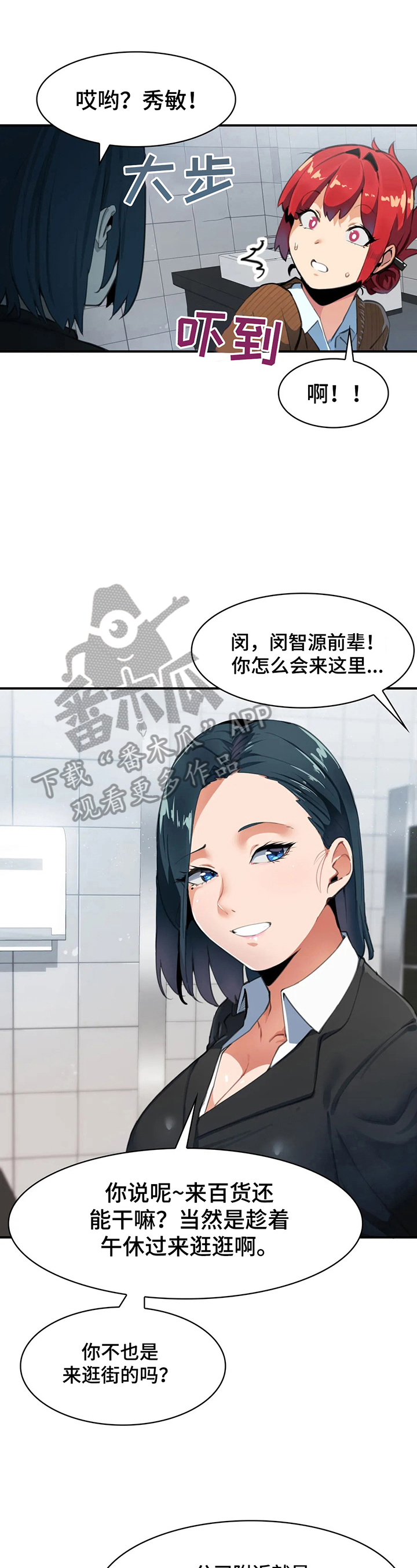 异样感情漫画,第15章：回公司2图
