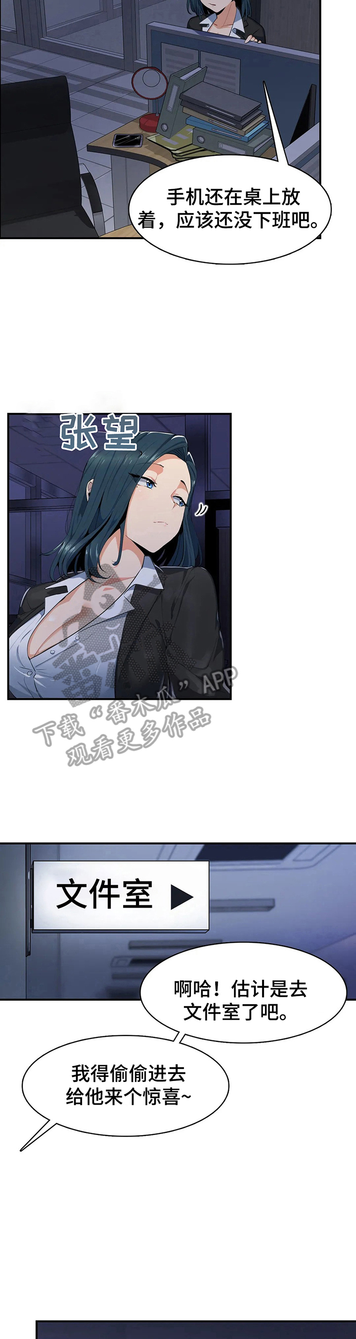 异样感情漫画,第10章：掩护1图