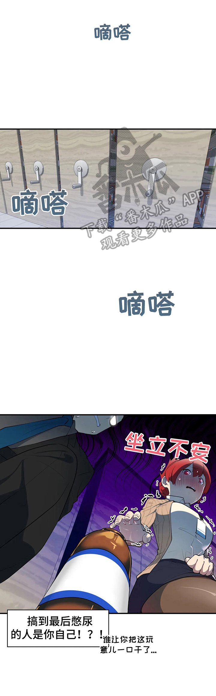 异样体质漫画,第4章：保密5图