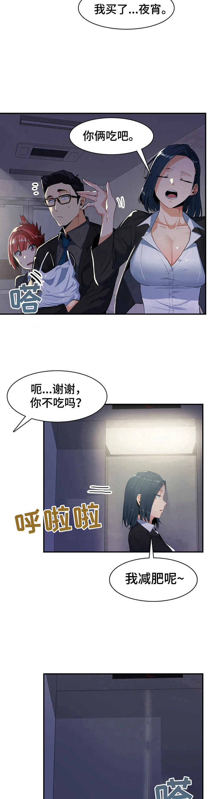 异样感情漫画,第10章：掩护1图