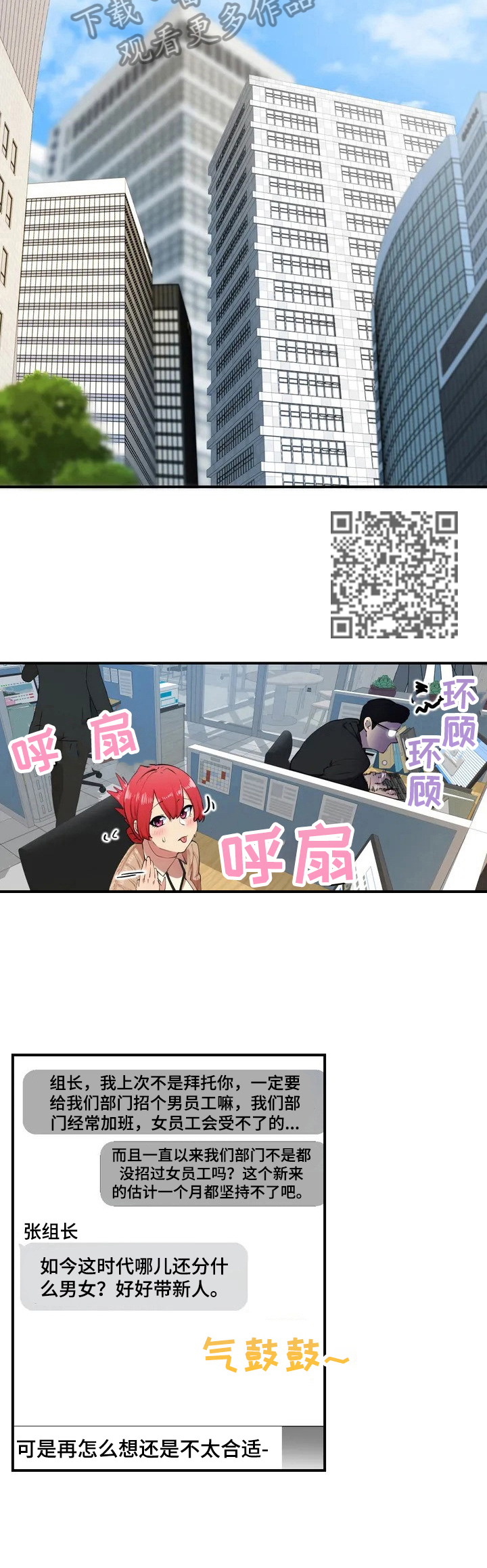 异样体质漫画,第2章：新后辈1图