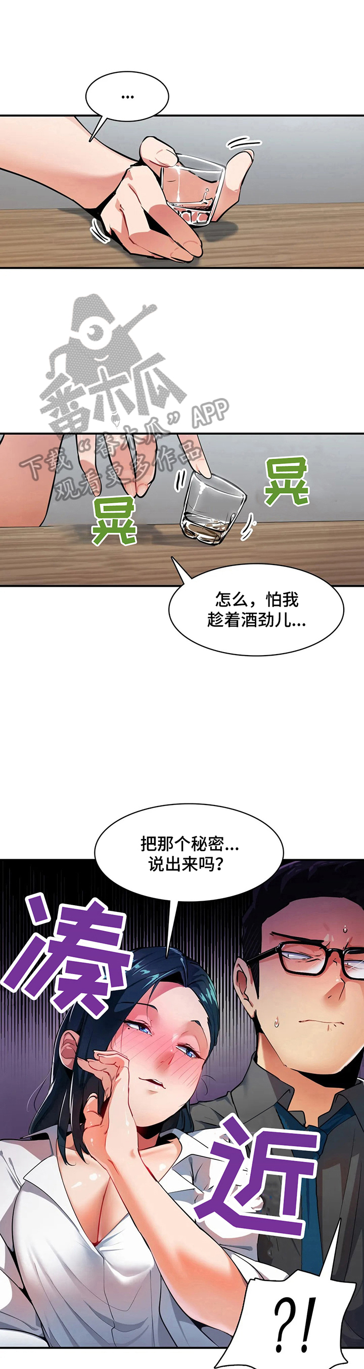异样白带漫画,第17章：地址2图