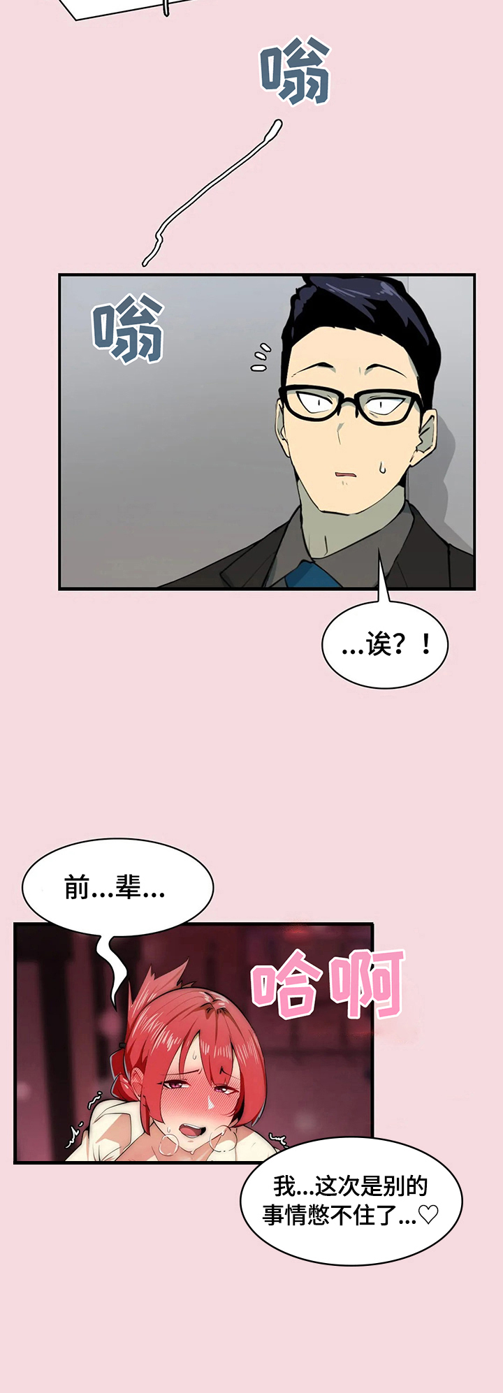 异样的门锁漫画,第5章：针对5图