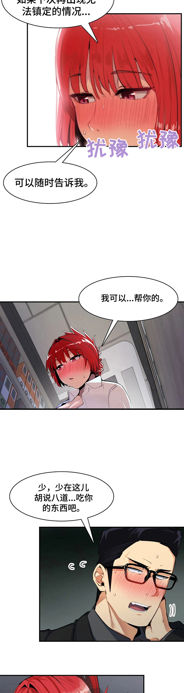 身体异样感漫画,第11章：买衣服3图