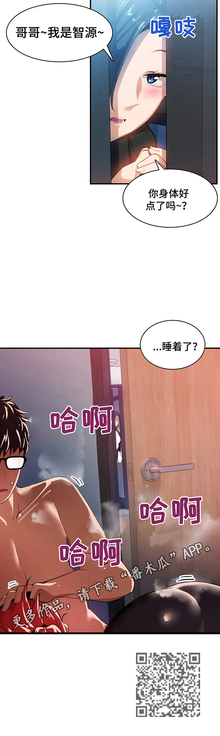 异样体质漫画,第21章：探望5图