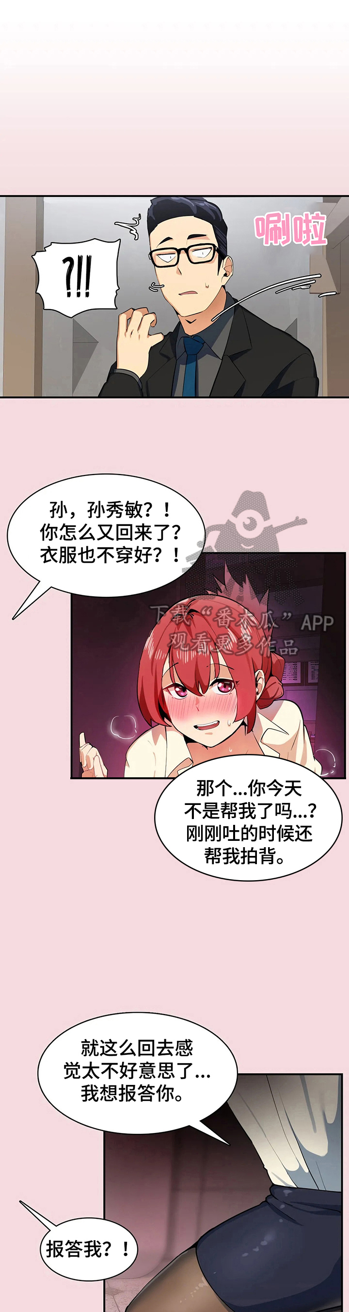 异样体质漫画,第7章：闯入2图