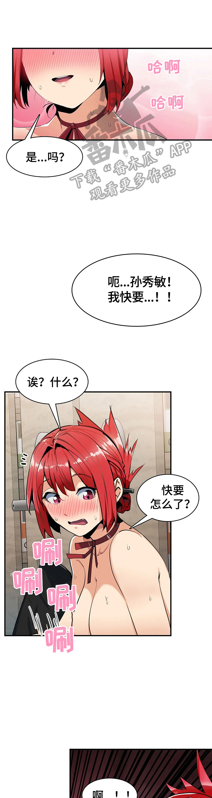 异样体质漫画,第10章：掩护1图