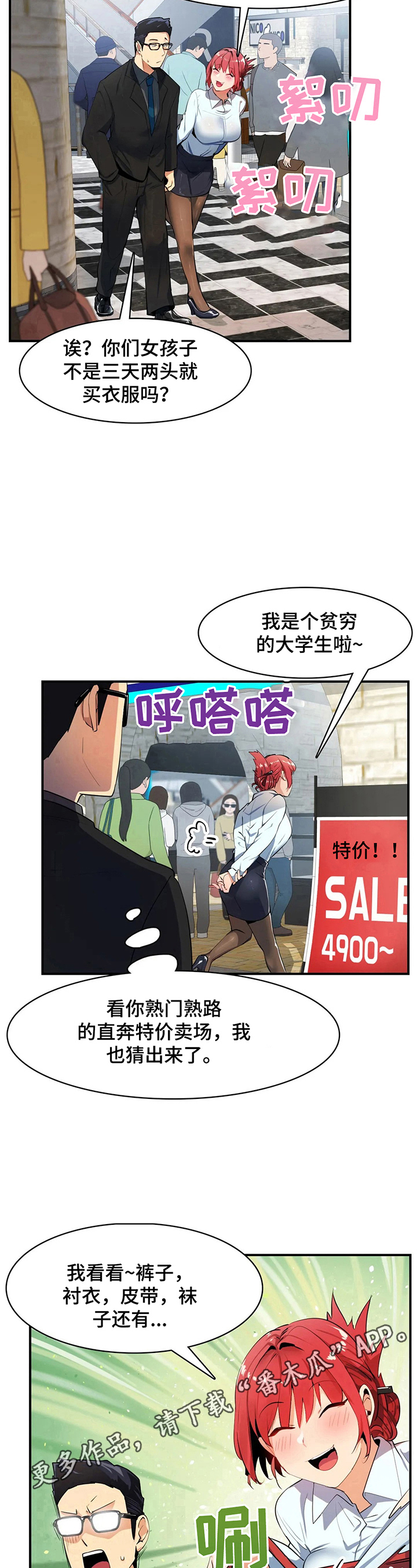 异样的父爱漫画,第11章：买衣服1图