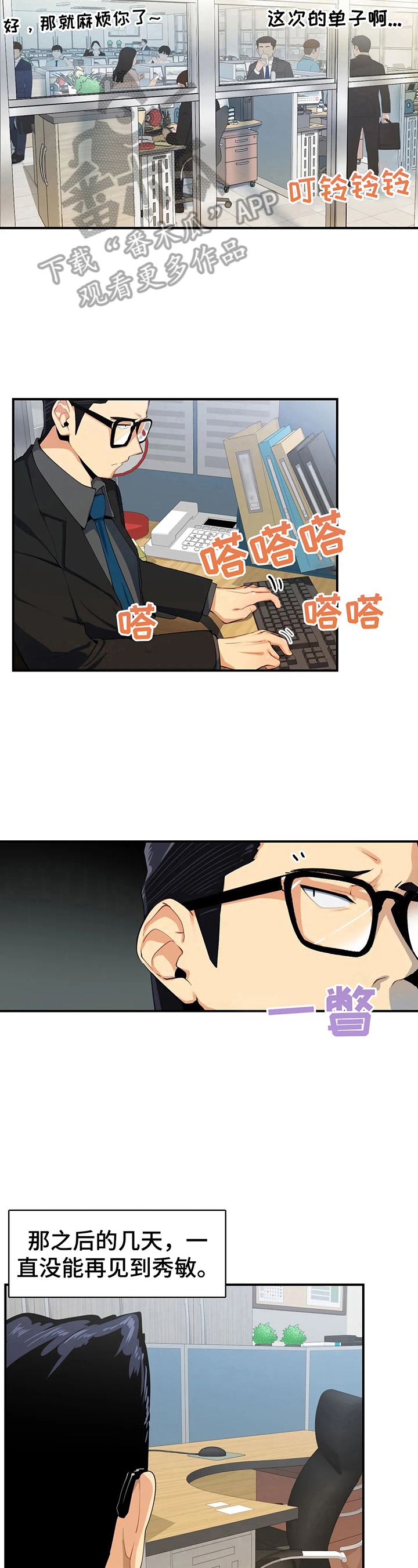 异样体质漫画,第7章：闯入1图