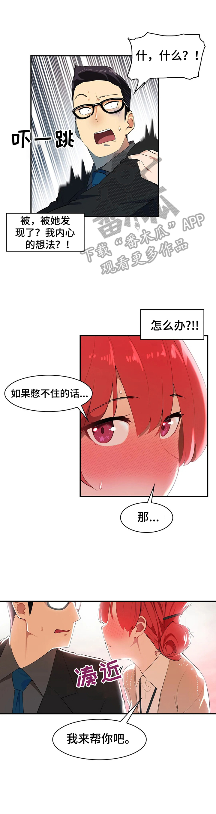 异样体质漫画,第4章：保密1图