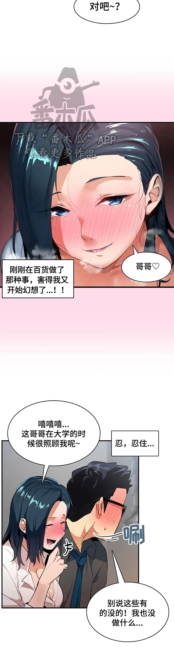身体异样感漫画,第16章：讲八卦2图