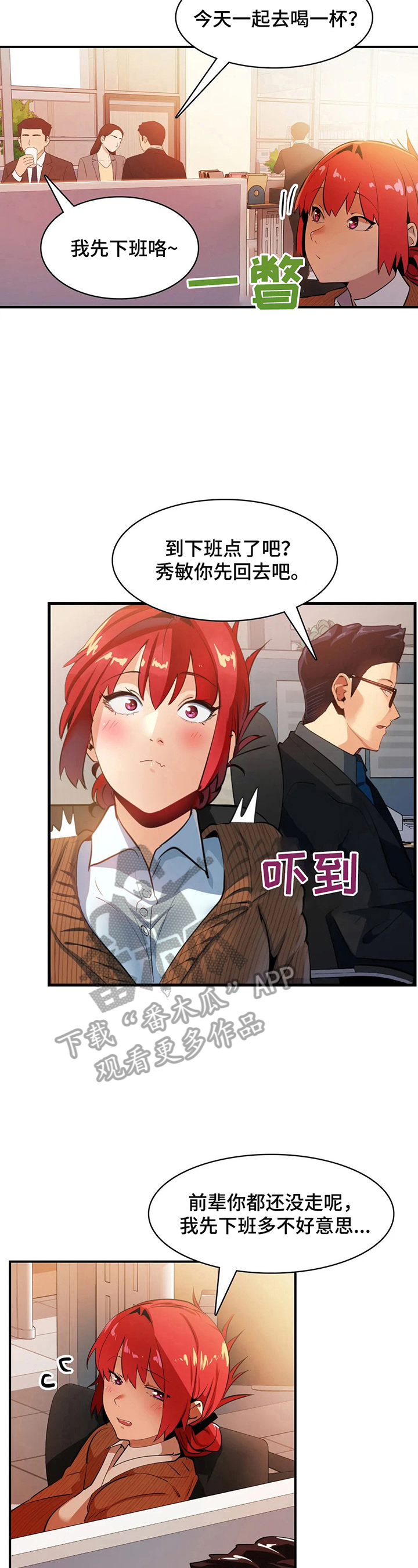 异样杯子漫画,第16章：讲八卦2图