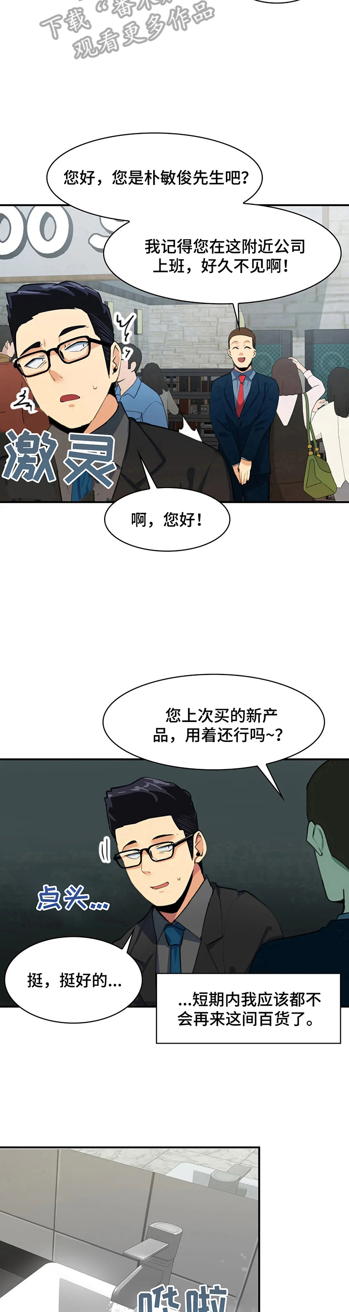身体异样感漫画,第14章：熟人1图