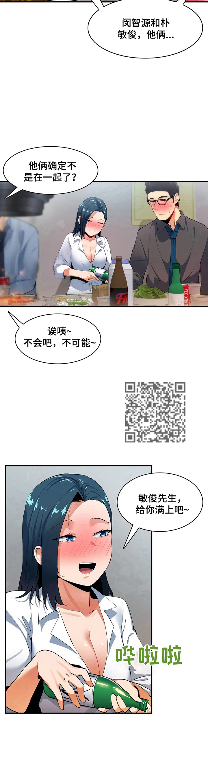 身体异样感漫画,第16章：讲八卦2图