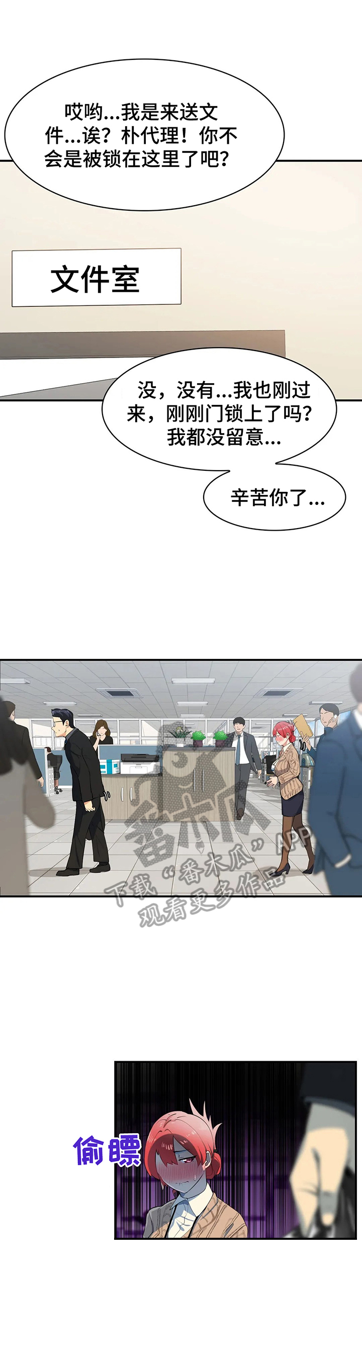 异样的门锁漫画,第5章：针对1图