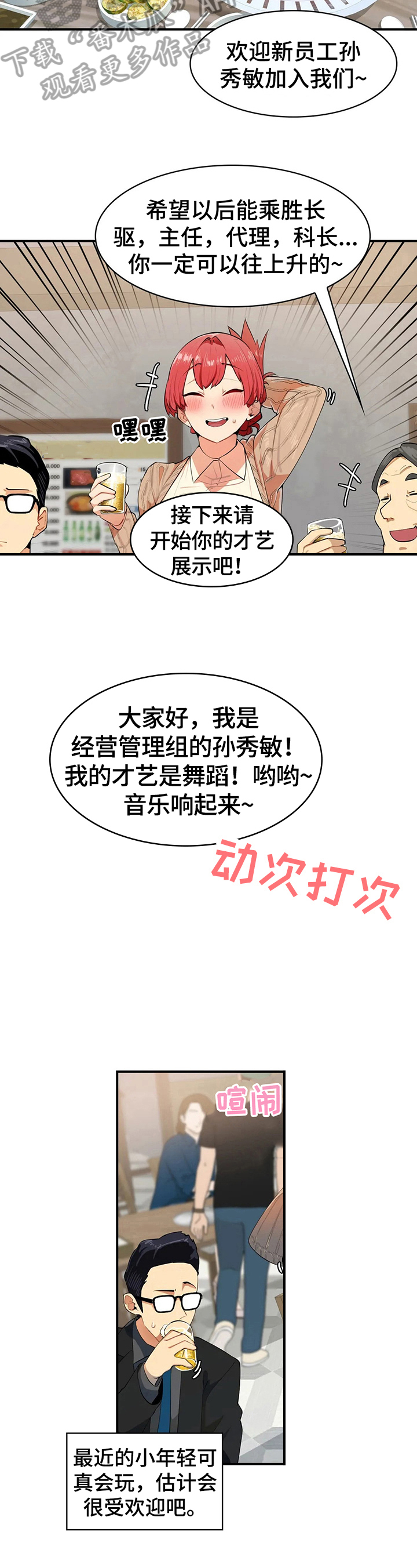 异样的门锁漫画,第5章：针对4图