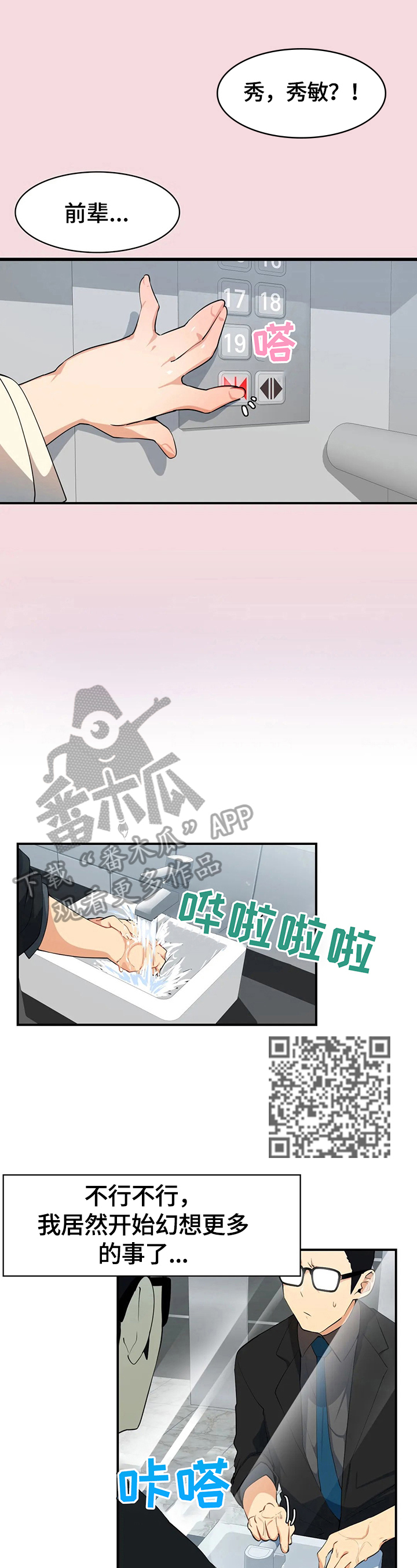 异样的门锁漫画,第5章：针对1图