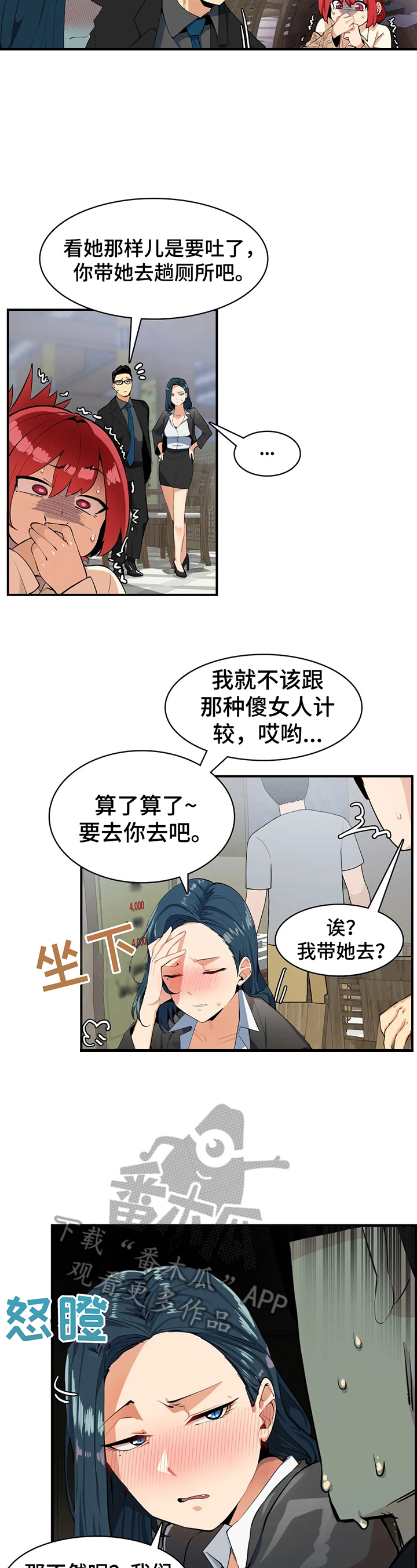异样体质漫画,第6章：酒量不行4图