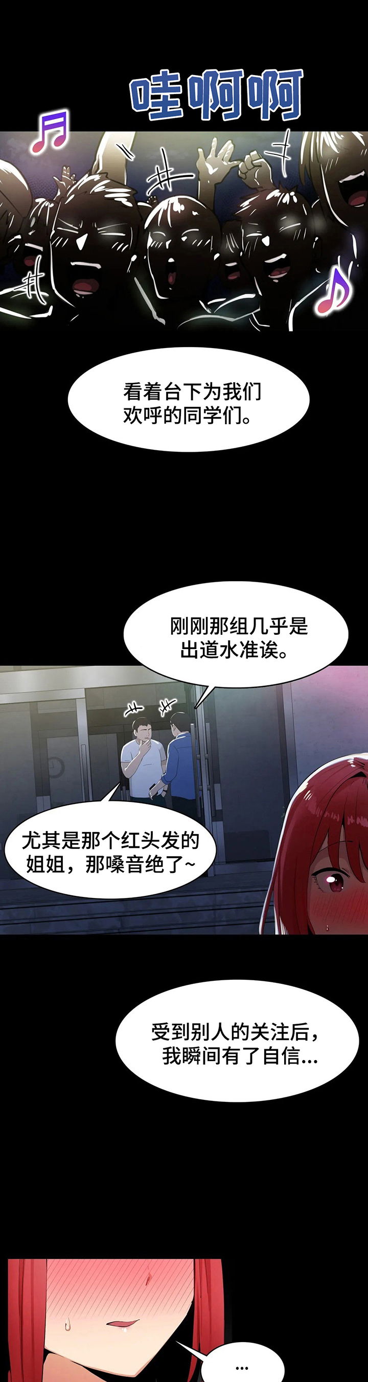 异样体质漫画,第9章：不想破坏美好3图