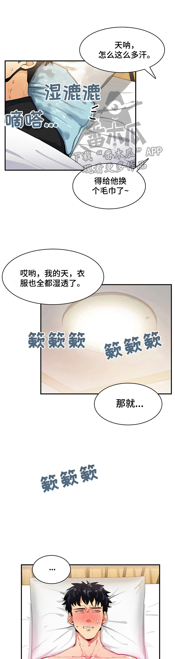 异样感情漫画,第20章：交给我1图