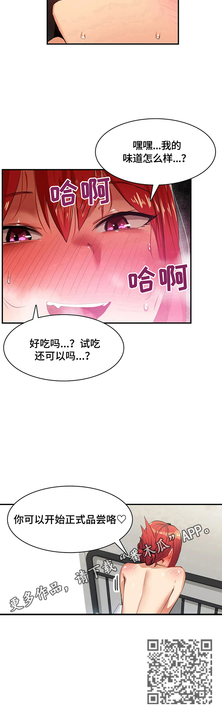 异样的父爱漫画,第23章：没有妨碍了2图