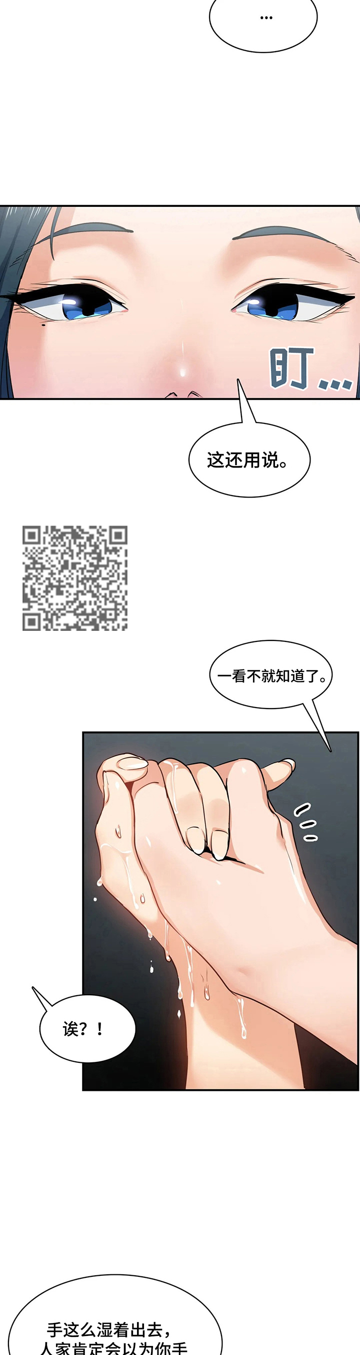 异样感情漫画,第15章：回公司1图