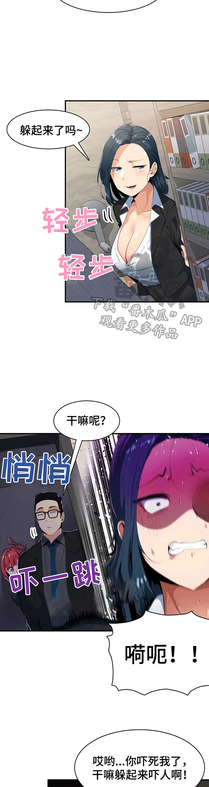 异样感情漫画,第10章：掩护4图