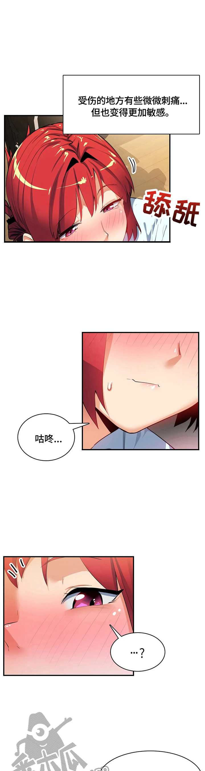 异样体质漫画,第21章：探望3图