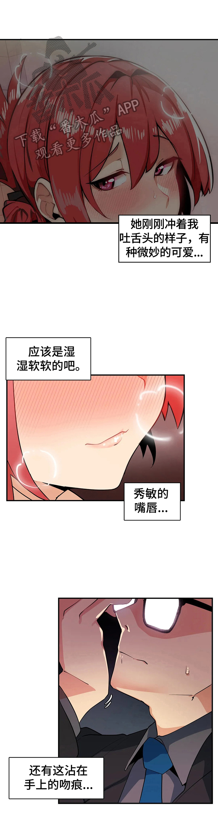 异样体质漫画,第7章：闯入1图