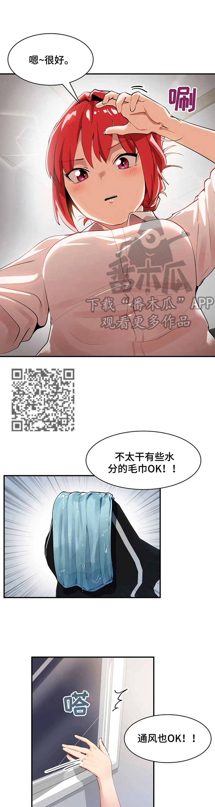 异样感情漫画,第19章：心里话2图