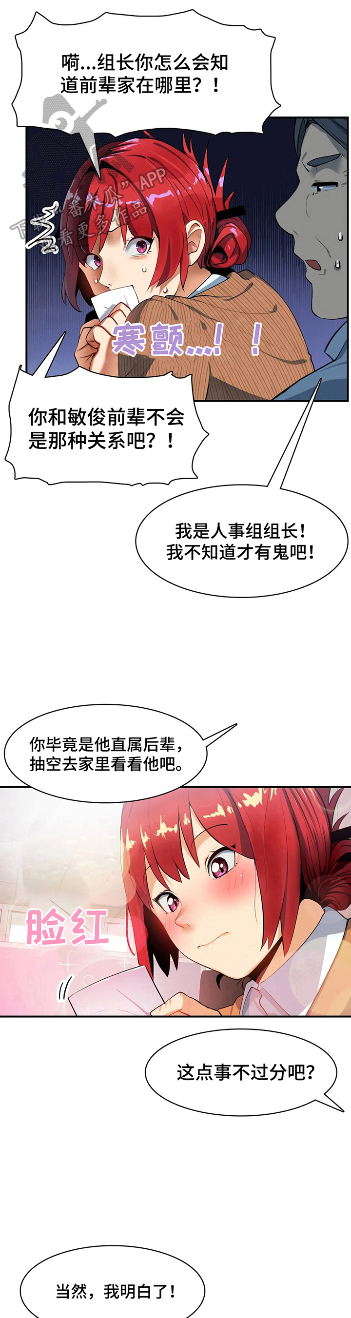 异样白带漫画,第17章：地址4图
