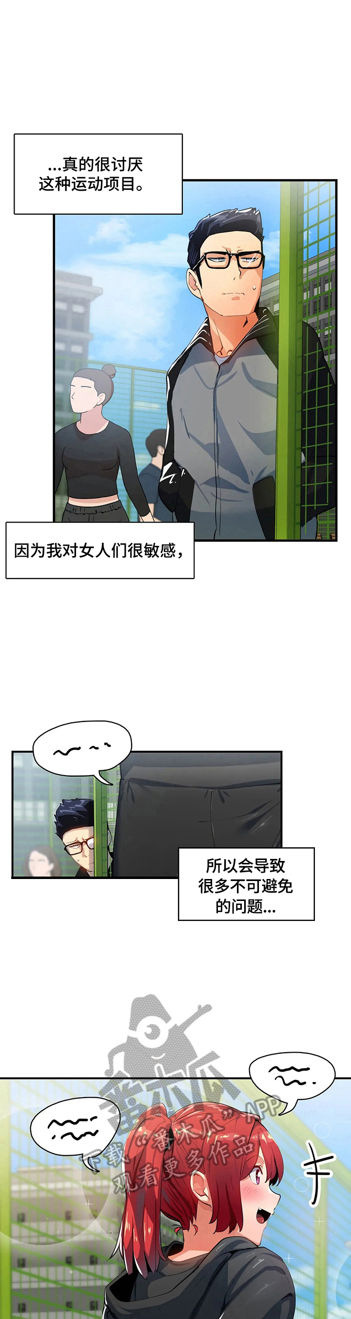 异样的父爱漫画,第24章：团建1图