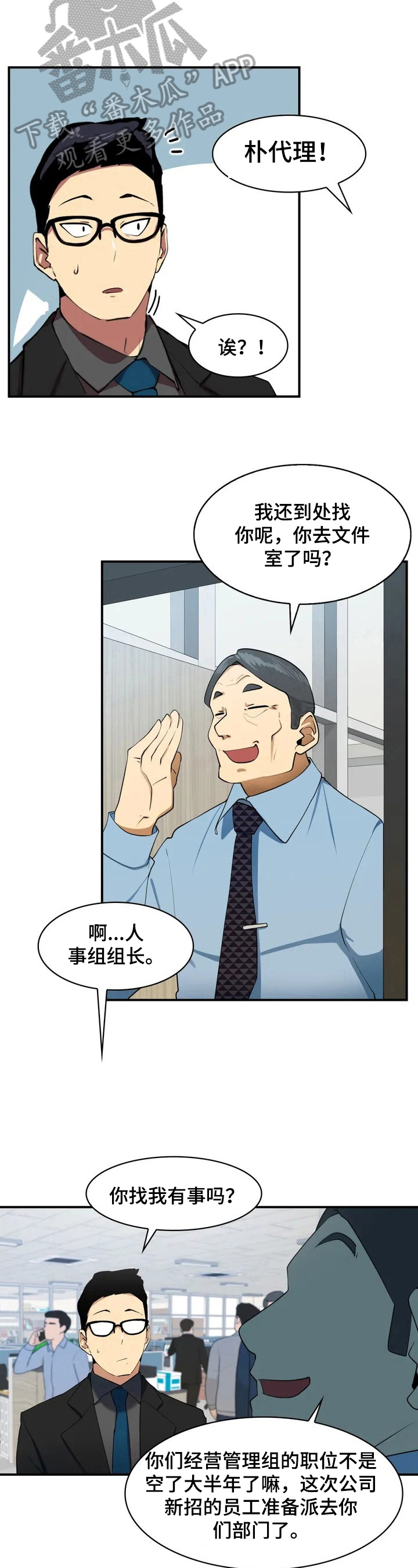 异样体质漫画,第2章：新后辈4图